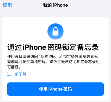 惠安apple维修分享iPhone锁定备忘录的两种方式 