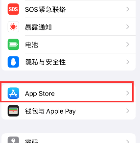 惠安苹果15维修中心如何让iPhone15APP自动更新 