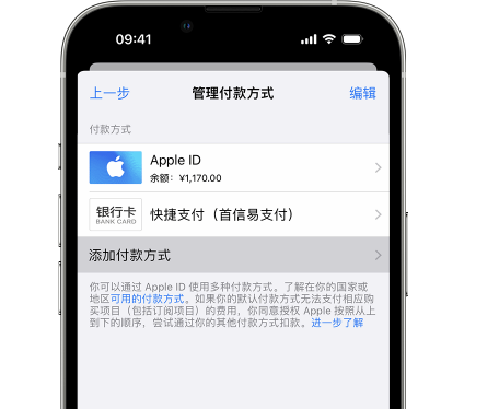 惠安苹果维修服务中心如何通过家人共享更改iPhone付款方式