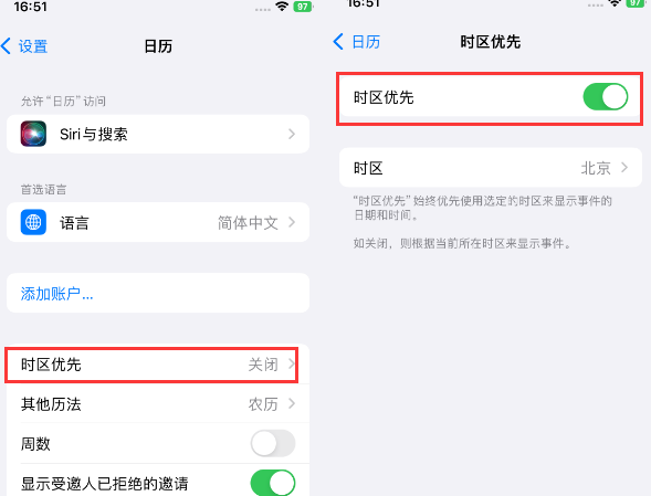 惠安苹果15维修站分享iPhone15日历如何设定时区优先