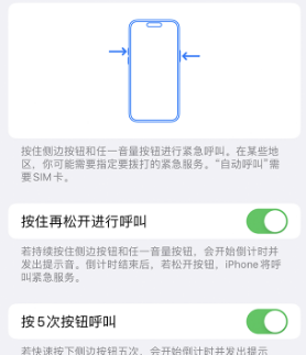 惠安苹果14维修站分享iPhone14如何使用SOS紧急联络