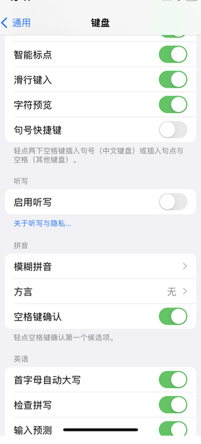 惠安苹果14维修店分享iPhone14如何快速打字