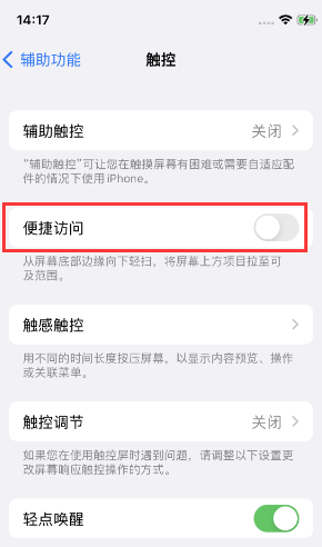 惠安苹果14维修店分享iPhone14到手后建议关闭的几个功能